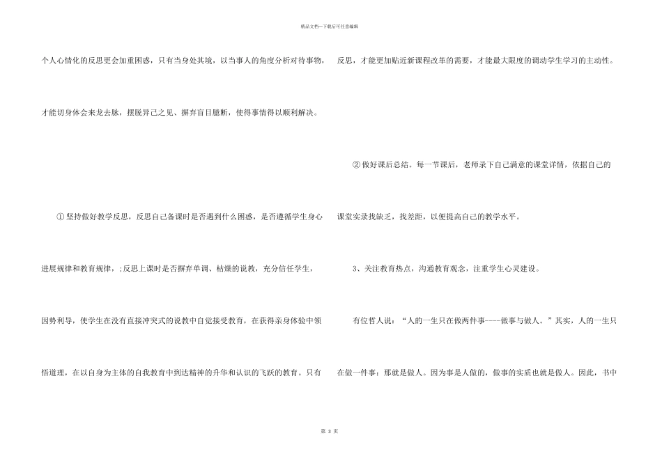 教师校本研修计划预期成果_第3页