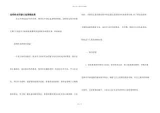 教师校本研修计划预期成果