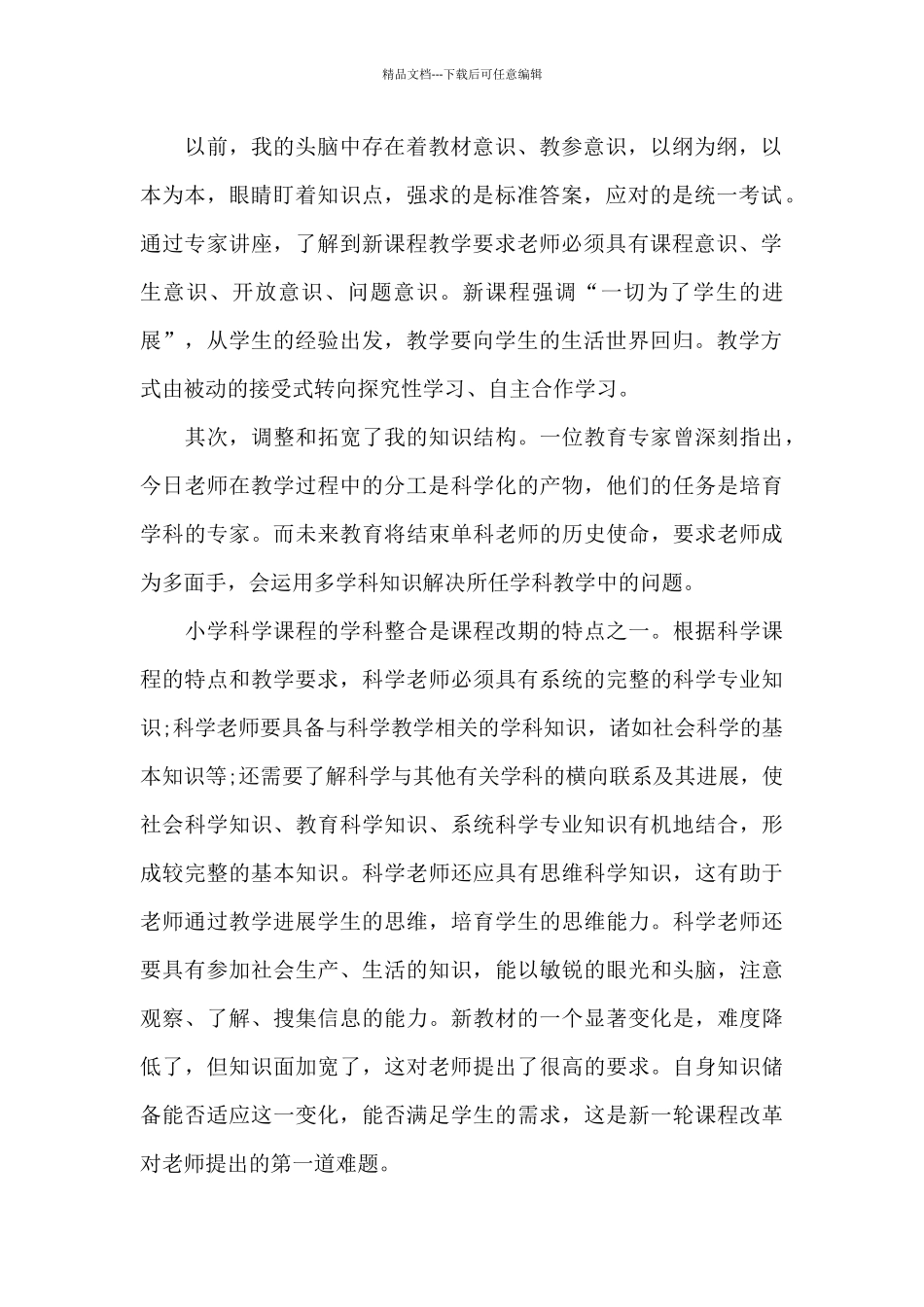 教师校本研修心得体会通用12024_第2页