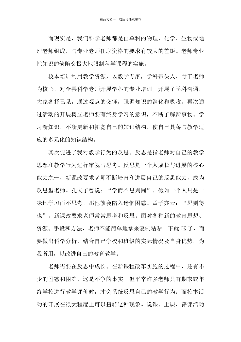 教师校本研修心得体会通用12024_第3页