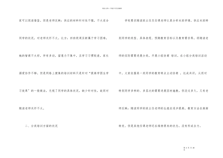 教师校本培训总结锦集5篇_第2页