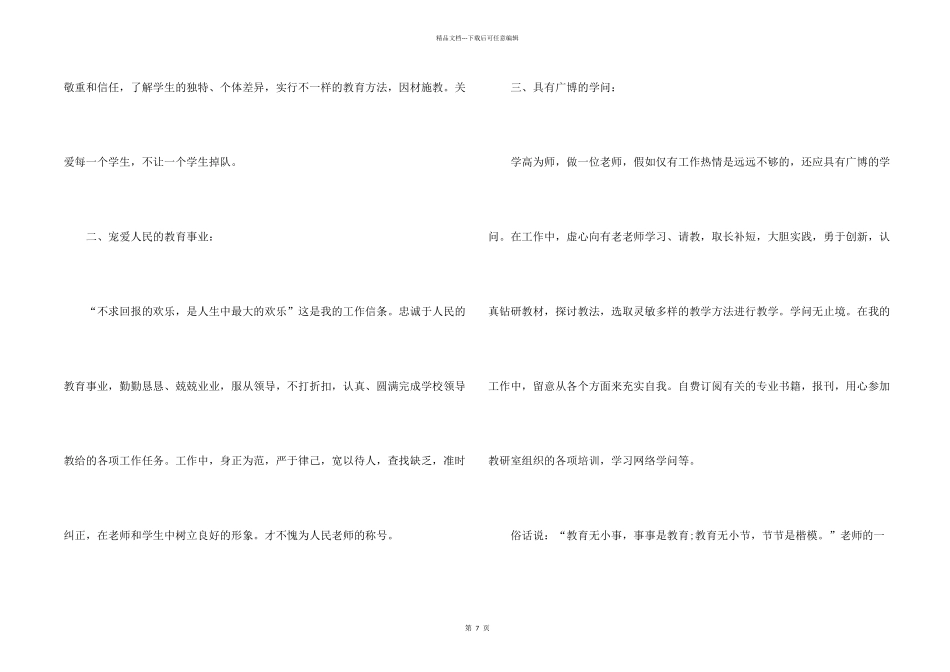 教师每学年度师德总结五篇_第2页