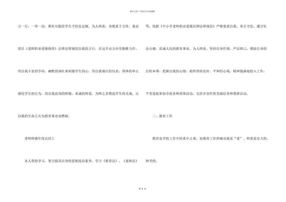 教师每学年度师德总结五篇_第3页