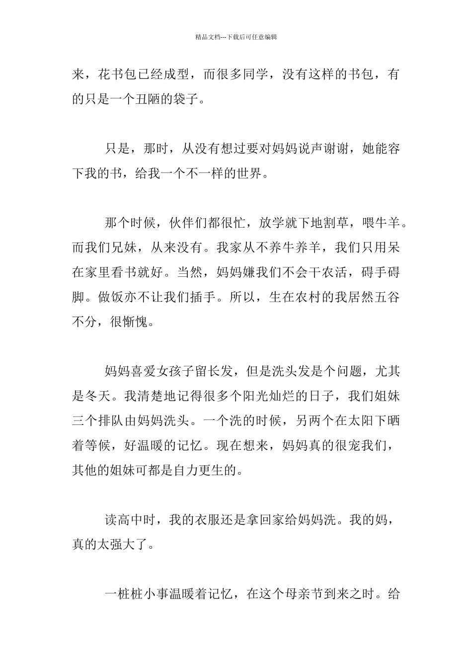 教师母亲节叙事_第2页