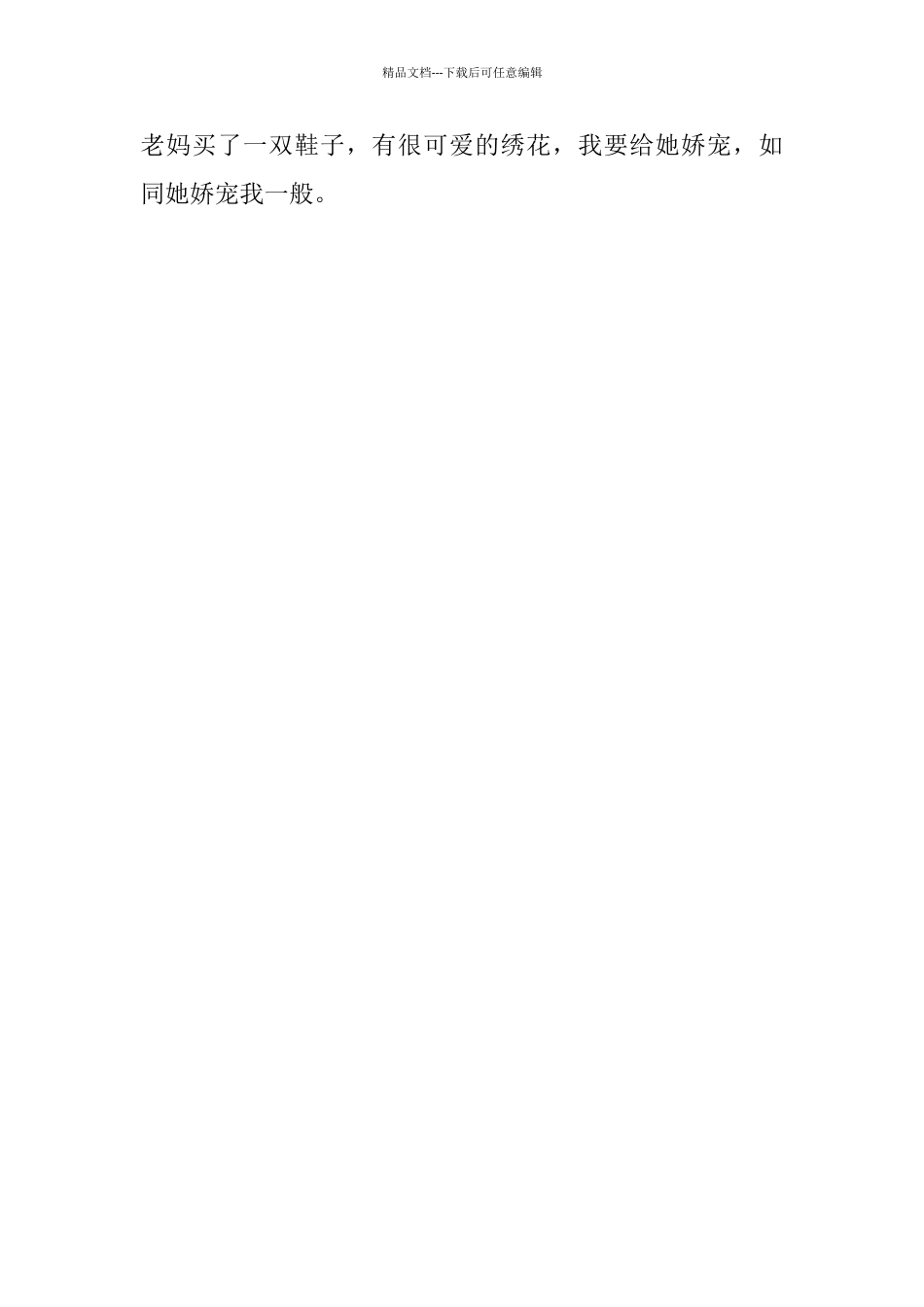 教师母亲节叙事_第3页