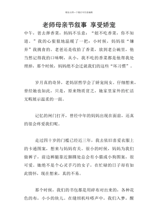 教师母亲节叙事