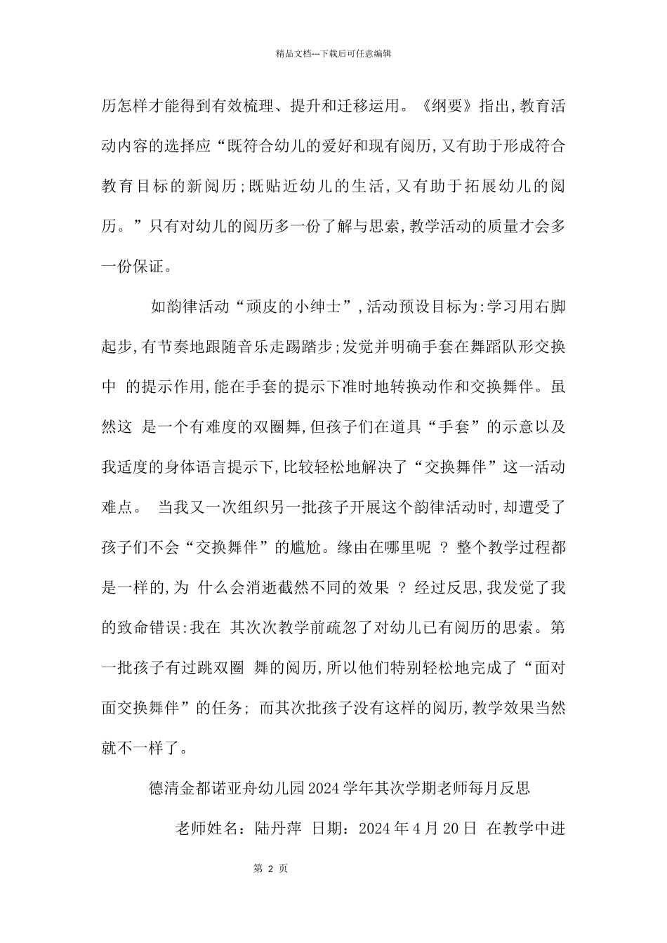教师每月反思_第2页