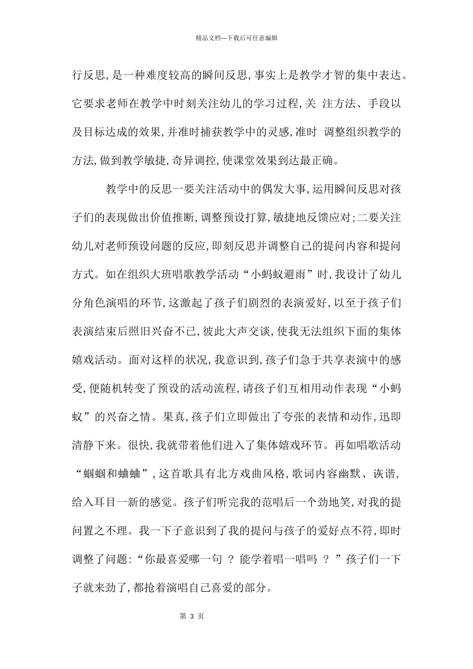 教师每月反思_第3页