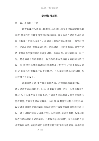 教师每月反思