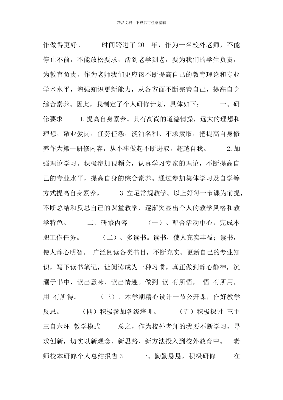 教师校本研修个人总结报告_第3页