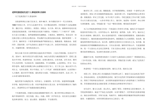 教师民族团结先进个人事迹材料23285