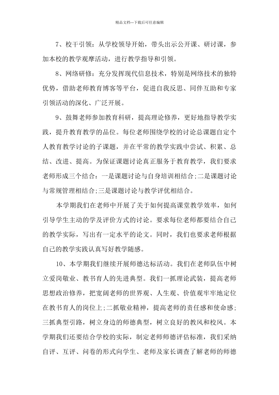 教师校本研修工作总结范文5篇_第3页