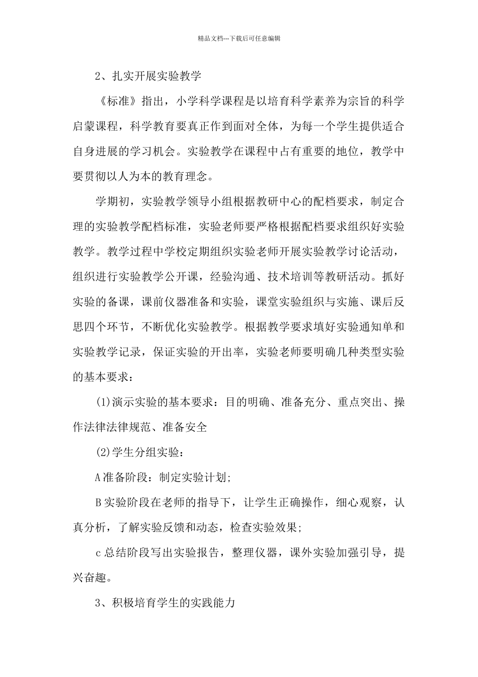 教师毕业顶岗实习计划_第2页