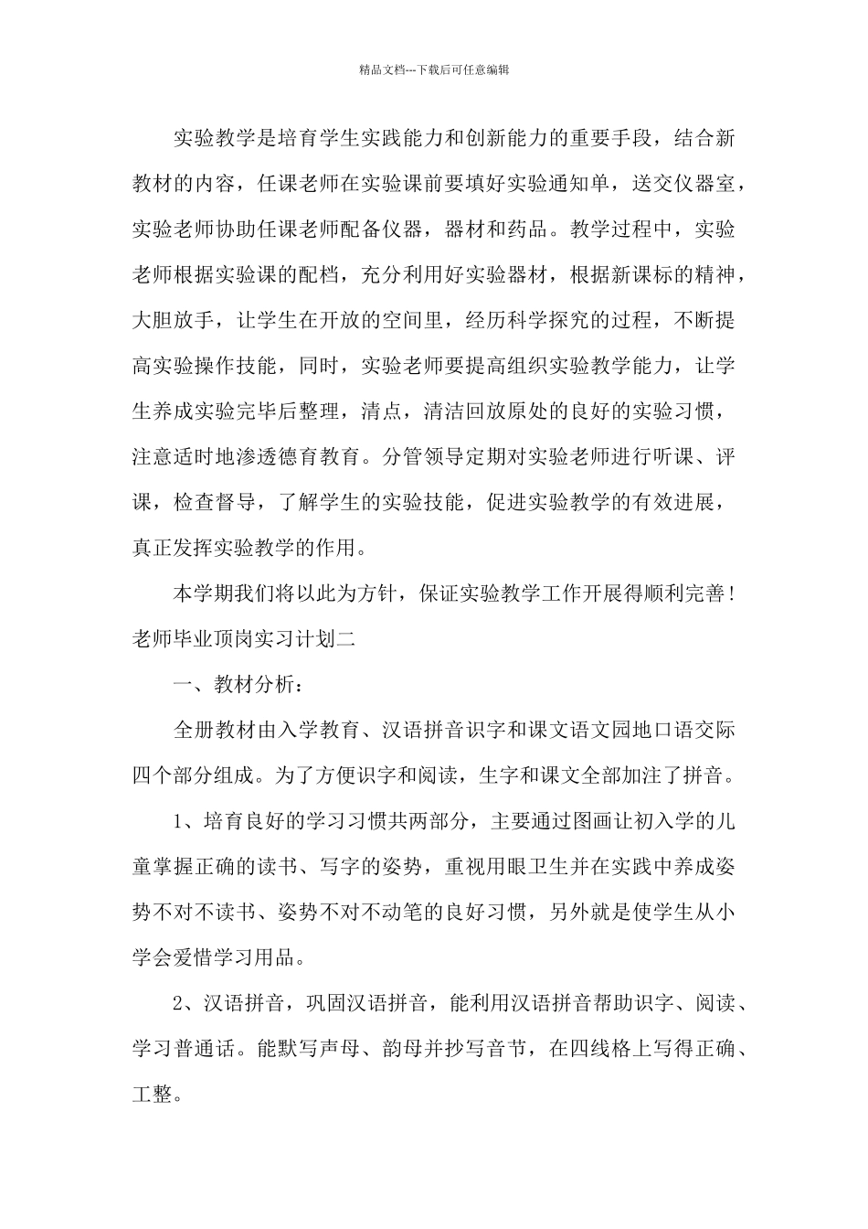 教师毕业顶岗实习计划_第3页