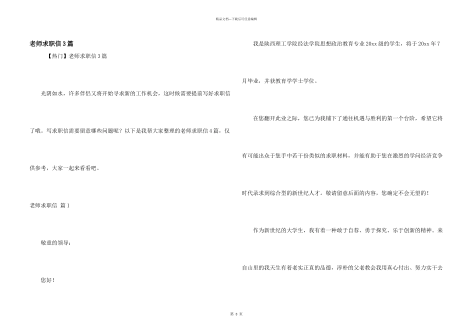 教师求职信3篇_第1页