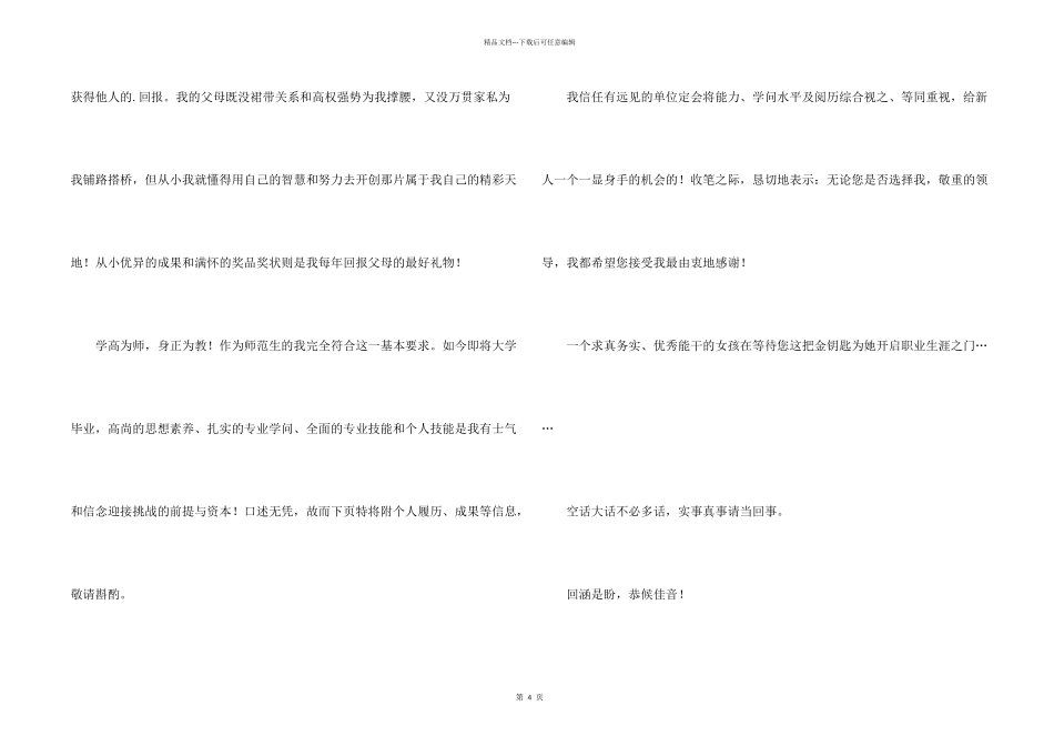 教师求职信3篇_第2页