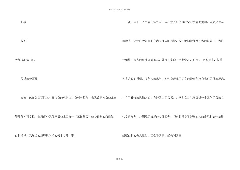 教师求职信3篇_第3页
