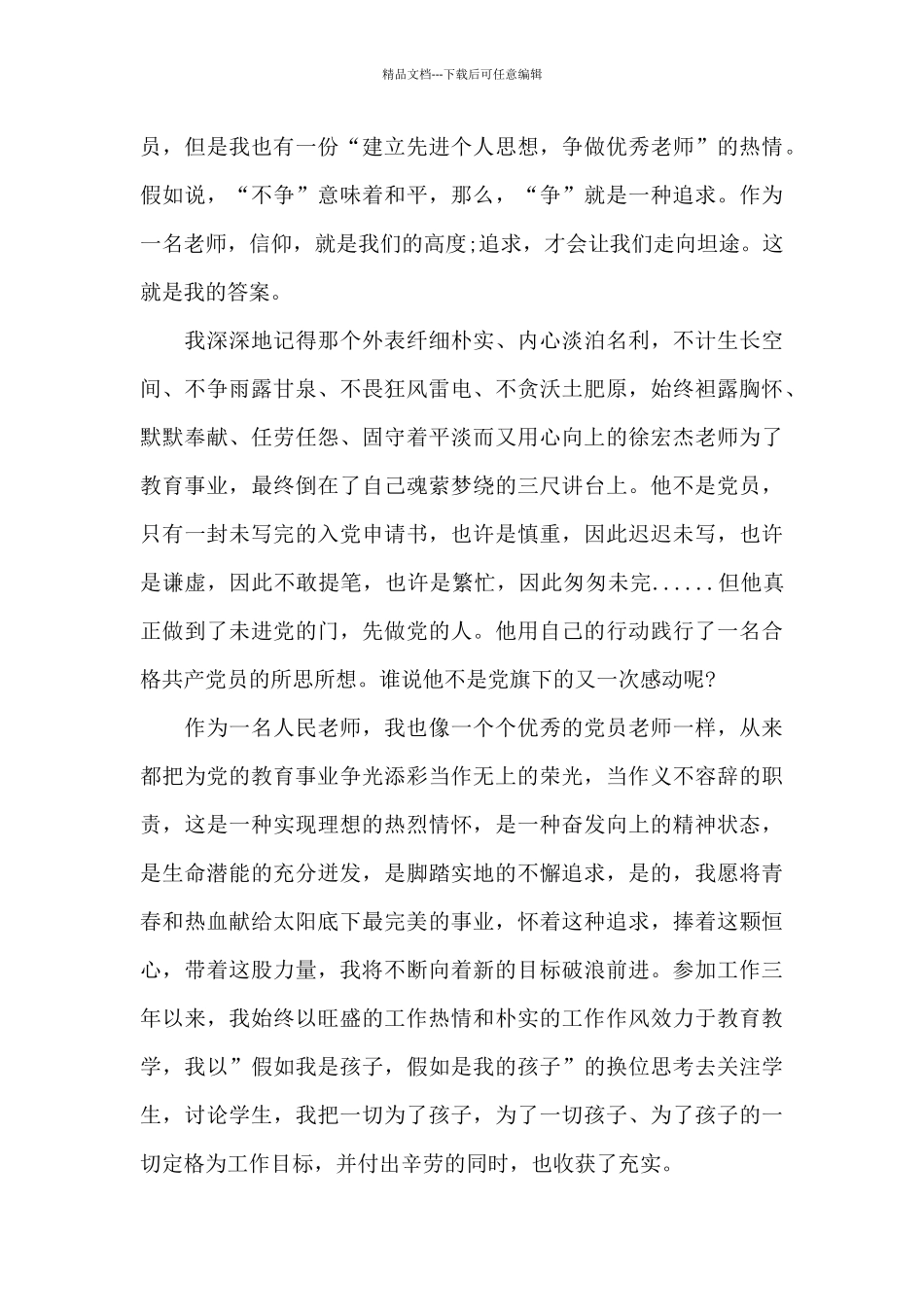 教师永远跟党走演讲稿_第2页