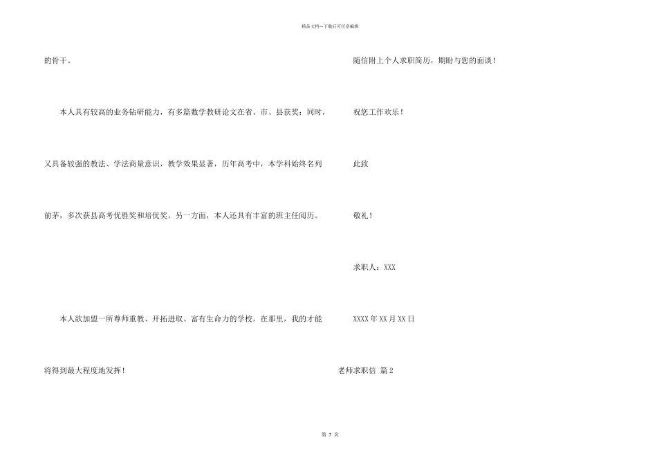 教师求职信模板锦集6篇_第2页
