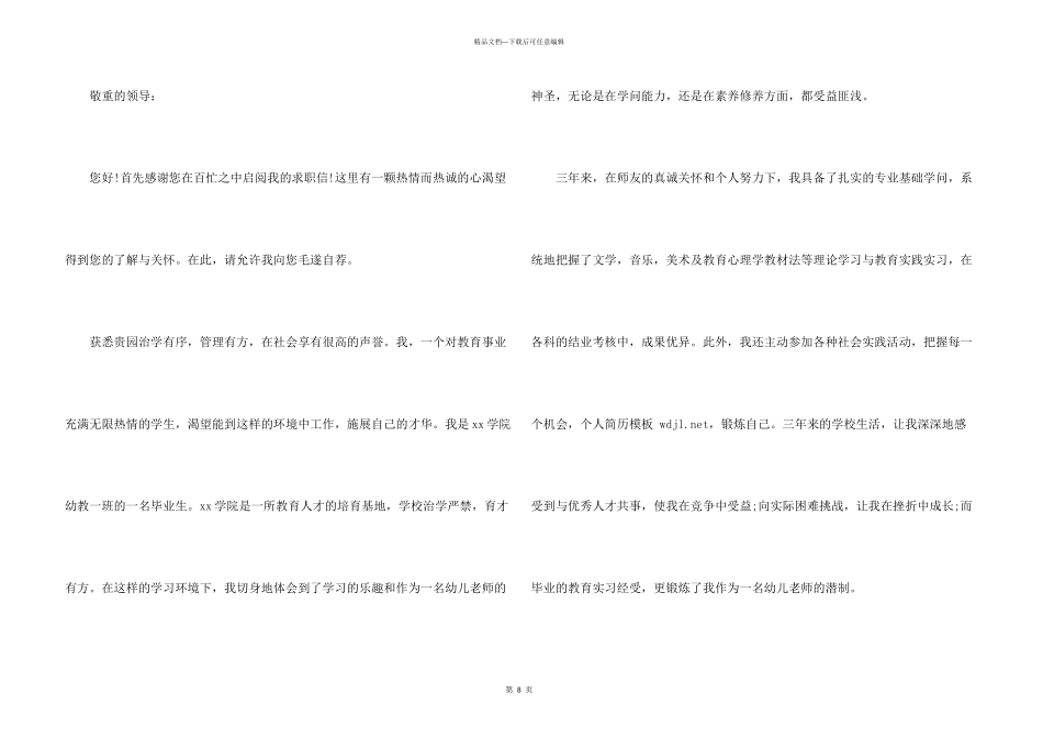 教师求职信模板锦集6篇_第3页
