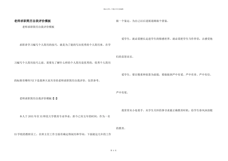 教师求职简历自我评价模板_第1页
