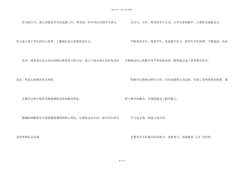 教师求职简历自我评价模板_第2页