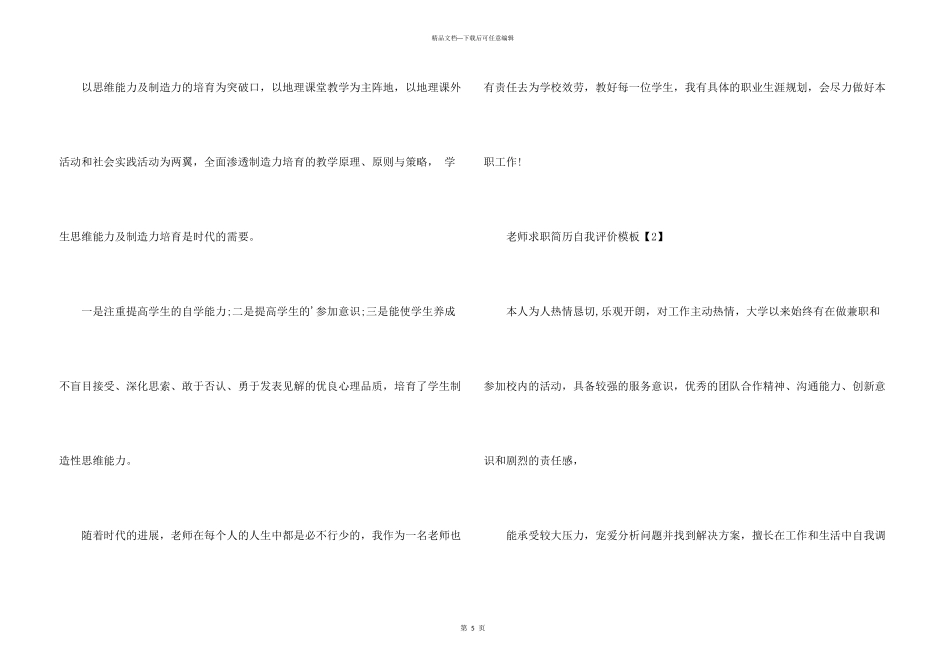 教师求职简历自我评价模板_第3页