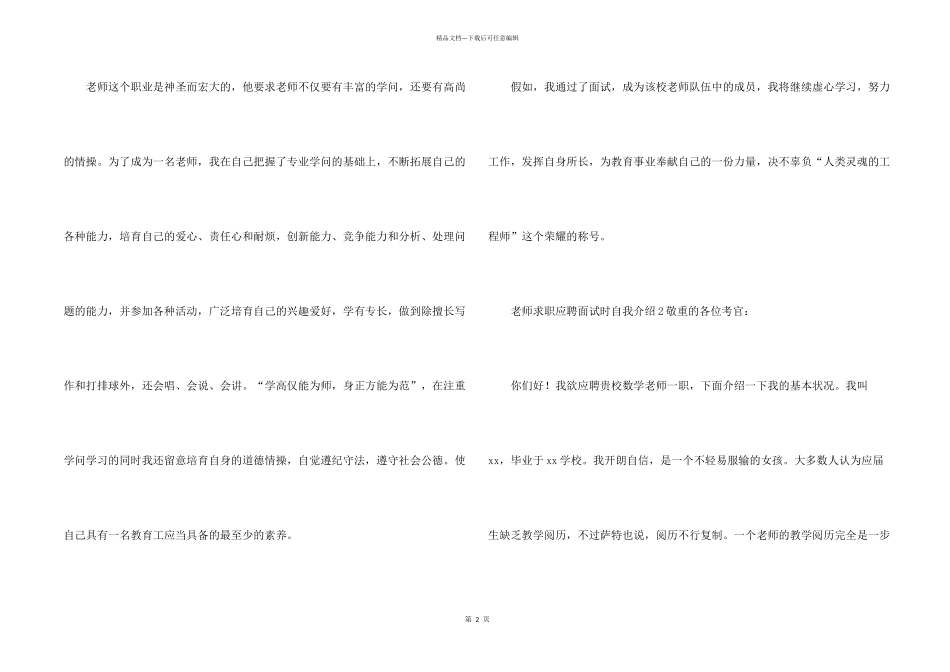 教师求职应聘面试时自我介绍_第2页