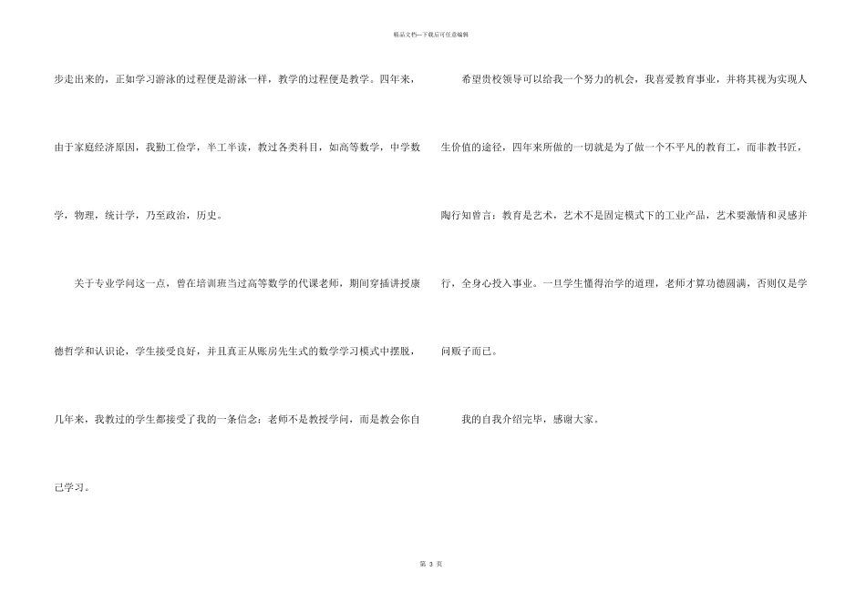 教师求职应聘面试时自我介绍_第3页