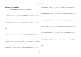 教师求职应聘面试时自我介绍