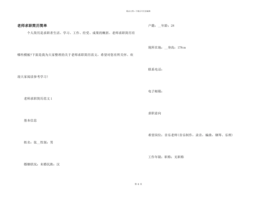 教师求职简历简单_第1页