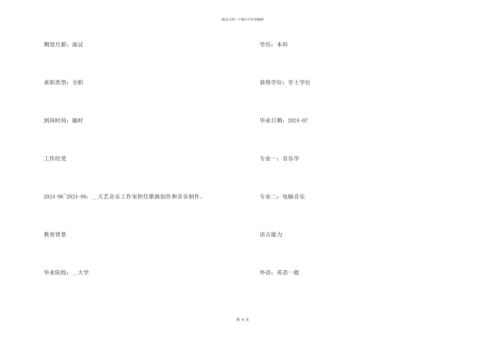 教师求职简历简单_第2页