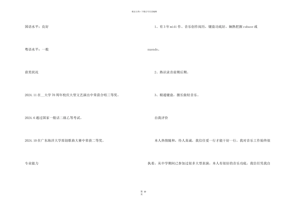 教师求职简历简单_第3页