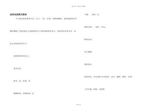 教师求职简历简单