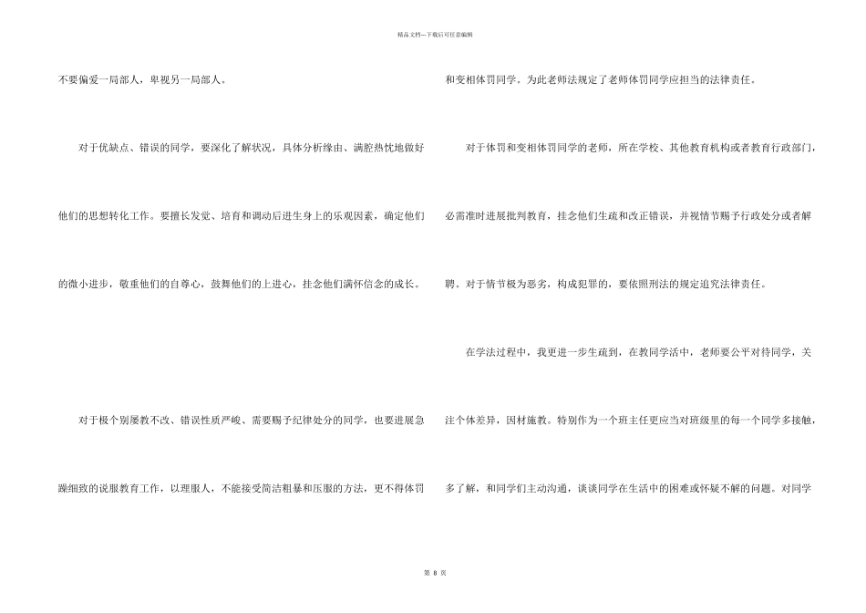 教师法律素养学习心得体会五篇_第2页
