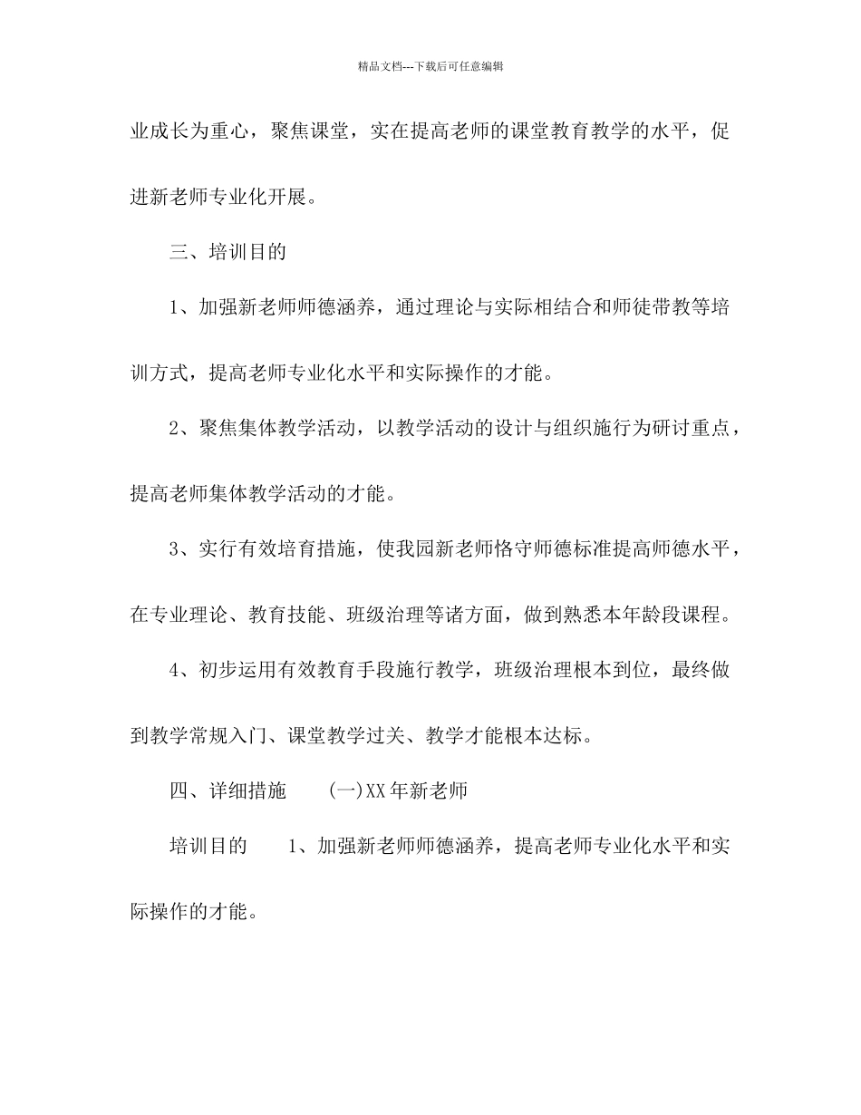 教师校本科研工作参考计划_第3页