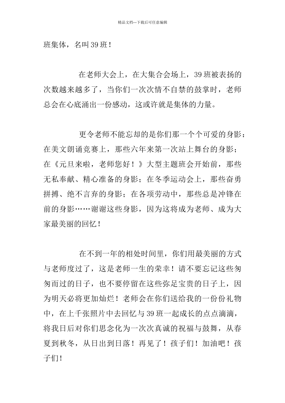 教师毕业大会讲话致辞：今天的美丽铸就明天的灿烂_第2页