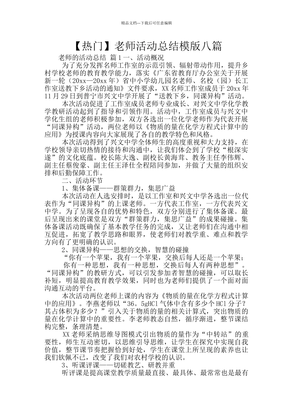 教师活动总结模版八篇_第1页