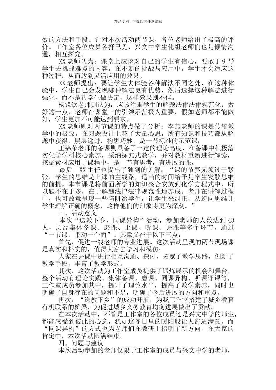 教师活动总结模版八篇_第2页