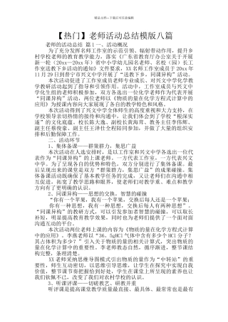 教师活动总结模版八篇