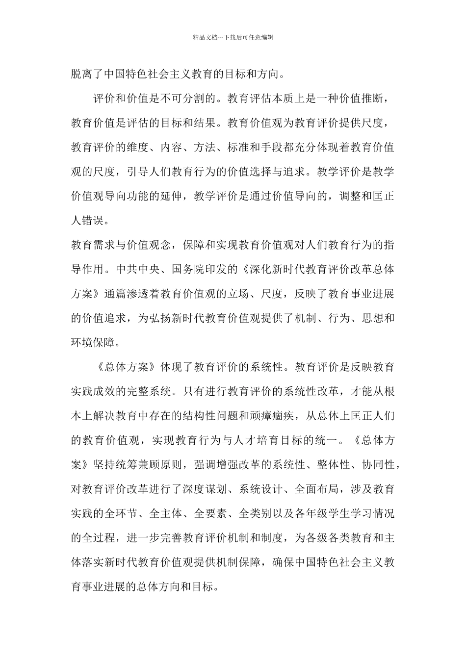 教师深化新时代教育评价改革心得_第2页