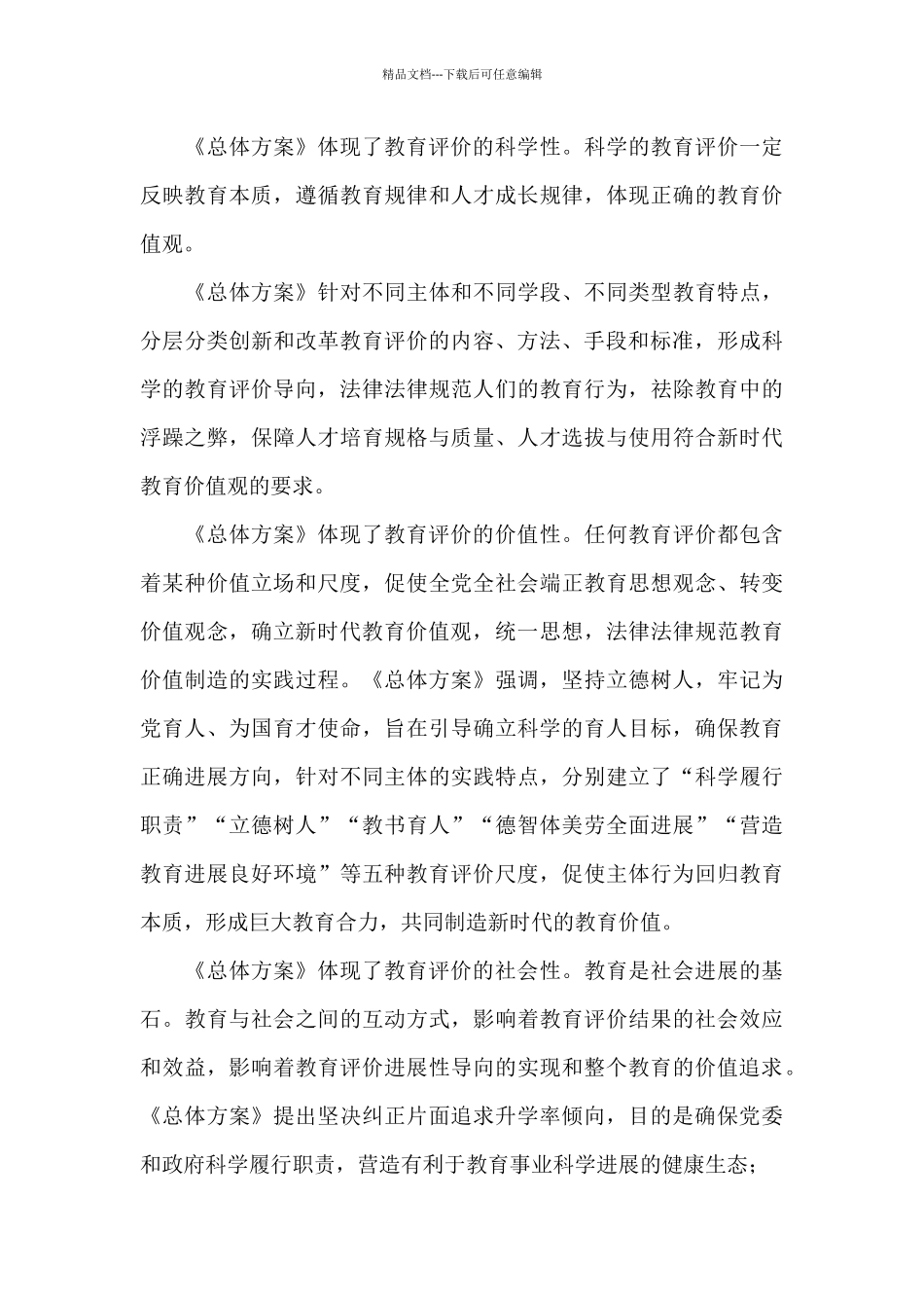 教师深化新时代教育评价改革心得_第3页