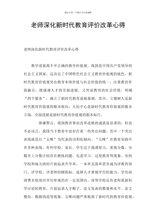 教师深化新时代教育评价改革心得