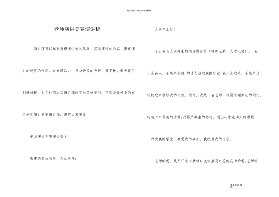教师演讲比赛演讲稿_第1页