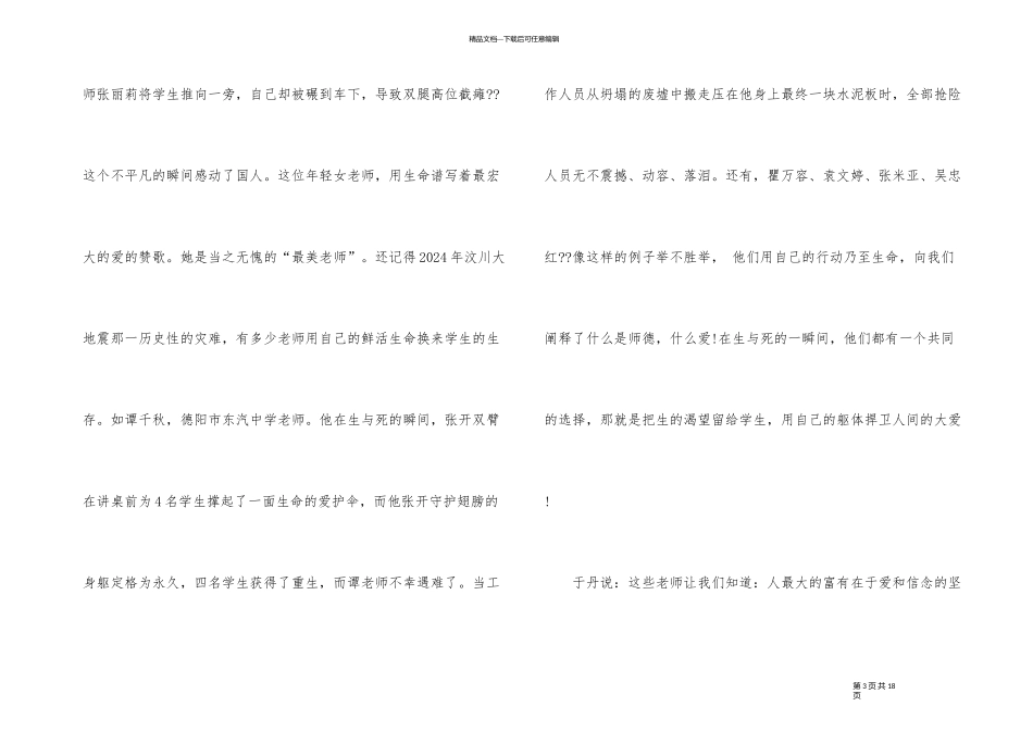 教师演讲比赛演讲稿_第3页