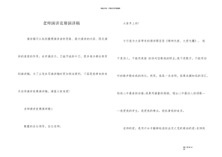 教师演讲比赛演讲稿