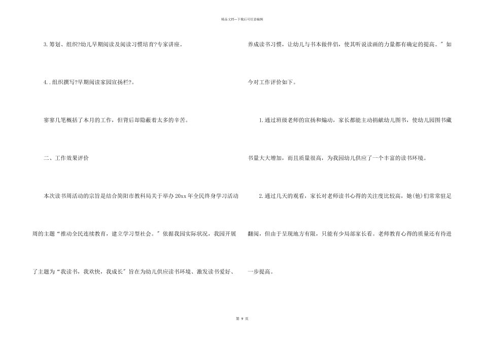 教师活动总结集锦七篇_第2页