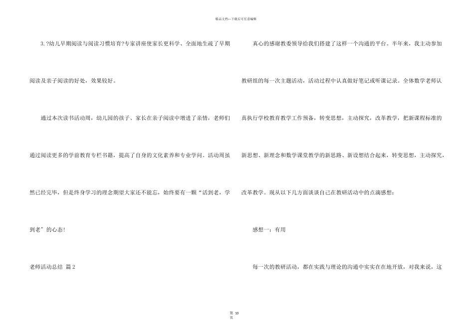 教师活动总结集锦七篇_第3页