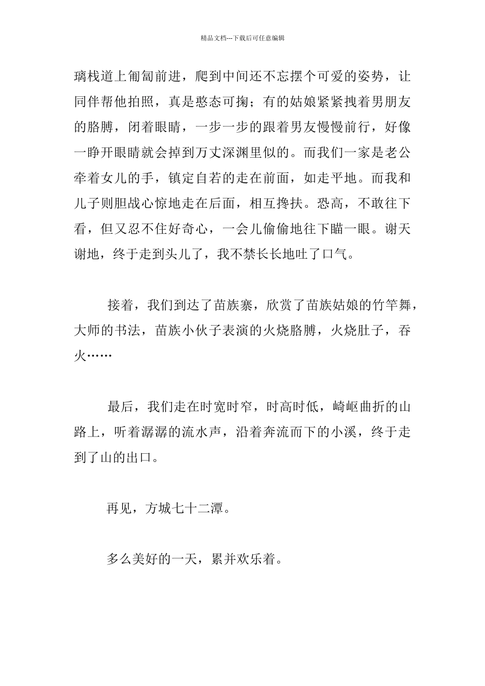 教师游记下水作文_第2页
