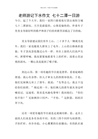 教师游记下水作文